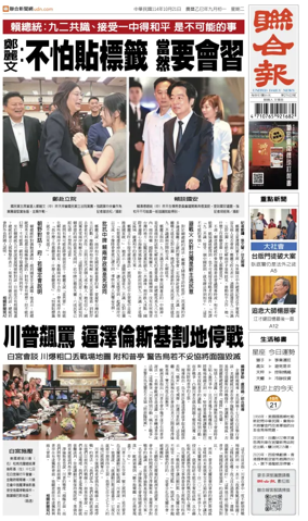 Cover of United Daily News (Taiwan)