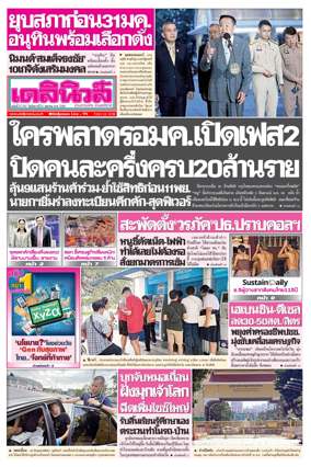 Cover of Daily News Thailand