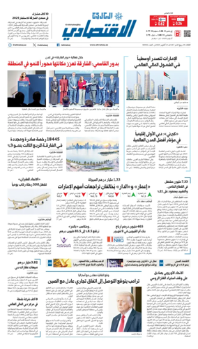 Cover of AlKhaleej - Economy