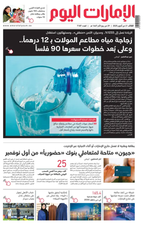 Cover of Emarat Al Youm