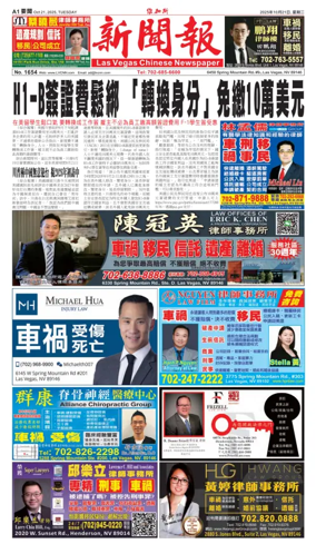 Cover of Las Vegas Chinese Newspaper