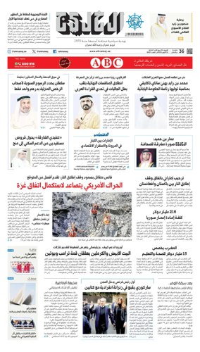 Cover of Al Khaleej