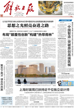 Cover of Jiefang Daily