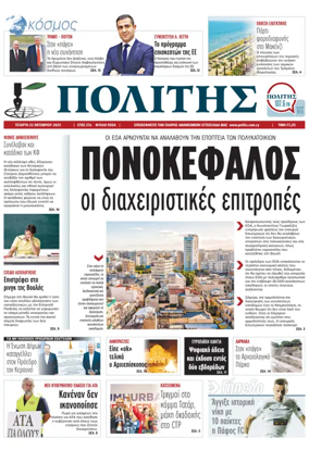 Cover of Politis