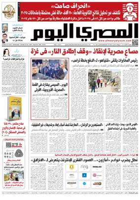 Cover of Al Masry Al Youm
