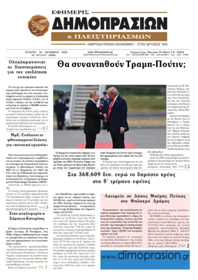 Cover of Efimeris Dimoprasion