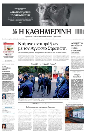 Cover of Kathimerini Greek