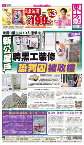 Cover of Oriental Daily News (HK)