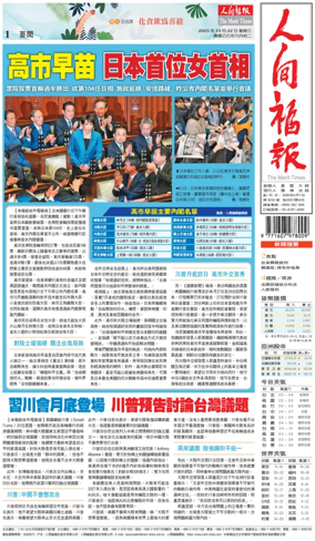 Cover of The Merit Times