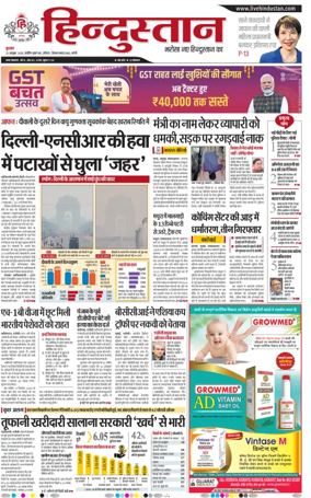 Cover of Hindustan (Bareilly)