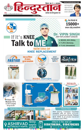 Cover of Hindustan Patna ST (Hindi)