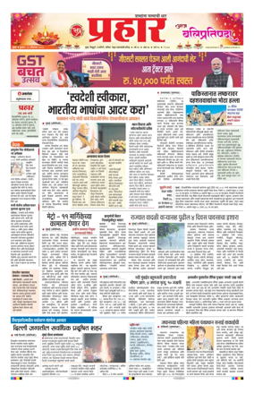 Cover of Prahaar
