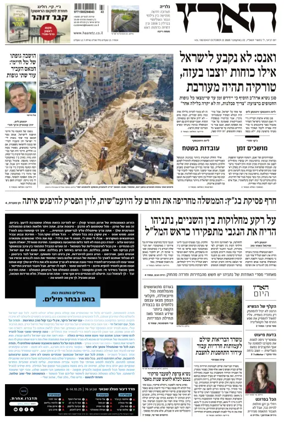 Cover of Haaretz - Hebrew Edition