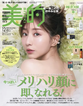 Cover of BITEKI（美的）