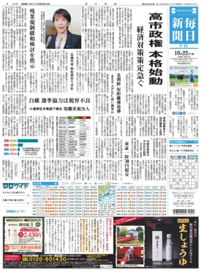 Cover of Mainichi Shimbun Evening Edition
