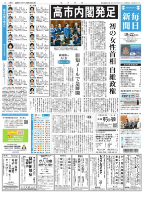 Cover of Mainichi Shimbun