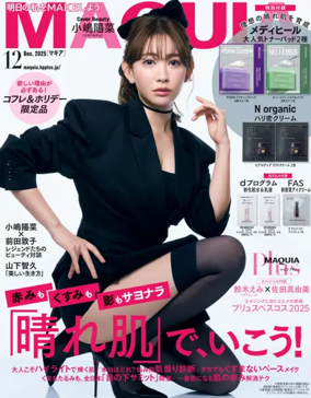 Cover of MAQUIA（マキア）