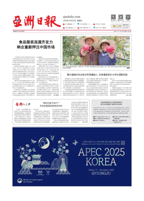 Cover of AJU Business Daily (Chinese)