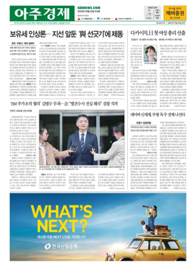 Cover of AJU Business Daily