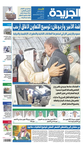 Cover of Al Jarida (Kuwait)