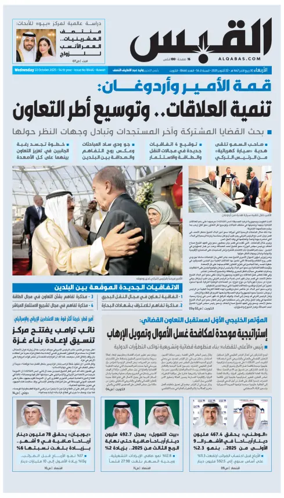 Cover of Al Qabas
