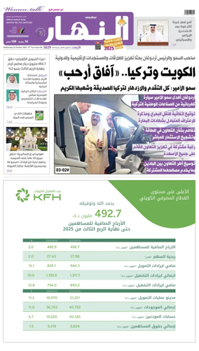 Cover of Annahar Newspaper