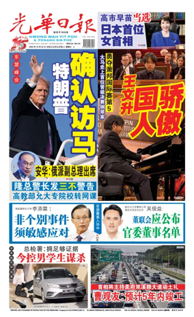 Cover of Kwong Wah Yit Poh