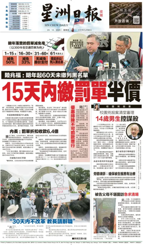 Cover of Sin Chew Daily - Metro Edition (Evening)