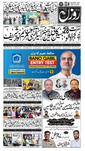 Cover of DAILY ROZAN GUJRAT