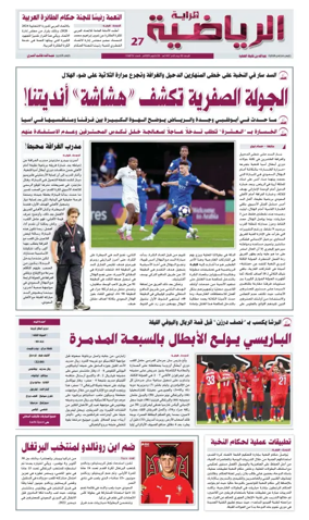 Cover of Al Raya Sport