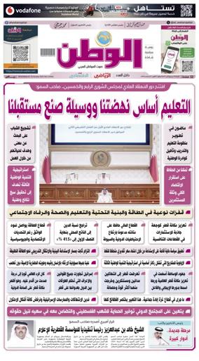 Cover of Al-Watan (Qatar)