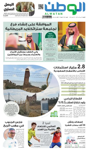 Cover of Al-Watan (Saudi)
