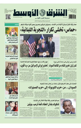 Cover of Asharq Al-Awsat Saudi Edition