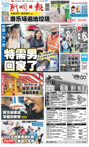 Cover of Shin Min Daily News