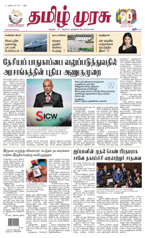Cover of Tamil Murasu