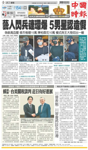 Cover of China Times
