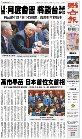 Cover of United Daily News (Taiwan)