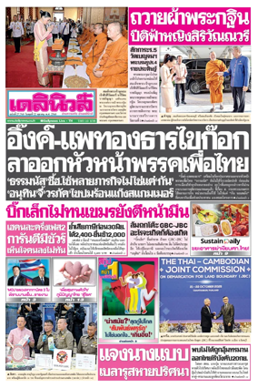Cover of Daily News Thailand