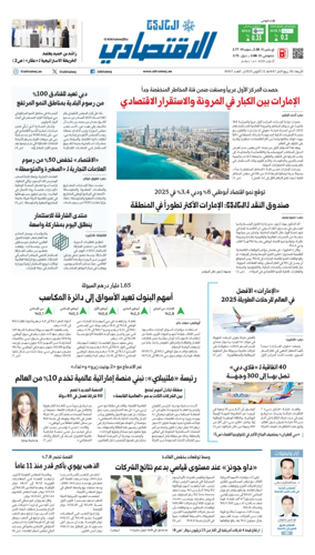 Cover of AlKhaleej - Economy