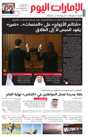 Cover of Emarat Al Youm