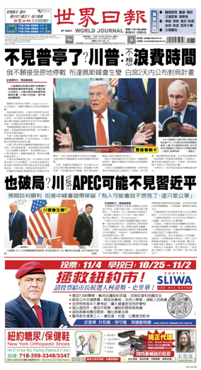 Cover of World Journal (New York)