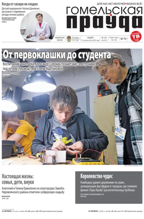 Cover of Gomelskaya Pravda