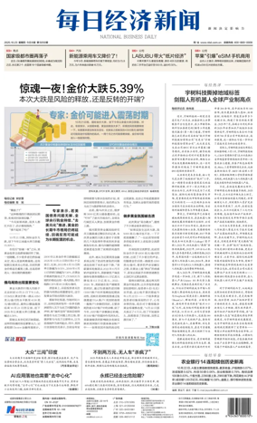 Cover of National Business Daily