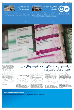 Cover of Deutsche Welle (Arabic Edition)