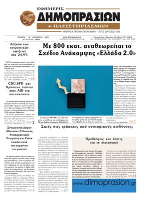 Cover of Efimeris Dimoprasion