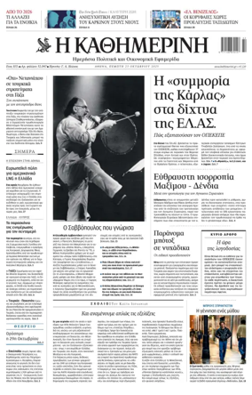 Cover of Kathimerini Greek
