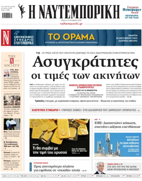 Cover of Naftemporiki