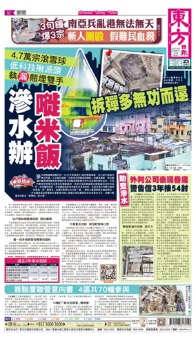 Cover of Oriental Daily News (HK)
