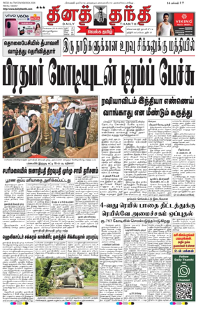 Cover of Daily Thanthi