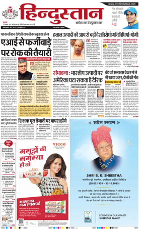 Cover of Hindustan (Bareilly)